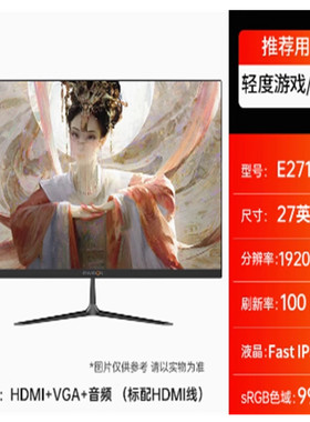 易美逊E2711 27英寸 100Hz IPS 高清显示屏 电脑显示器屏幕全新