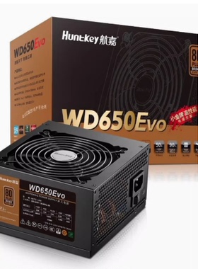 航嘉WD650EVO/WD750EVO小金牌直出650W/GX700W电源80PLUS铜牌白色