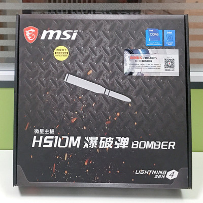 msi微星h510m爆破弹H410M主板