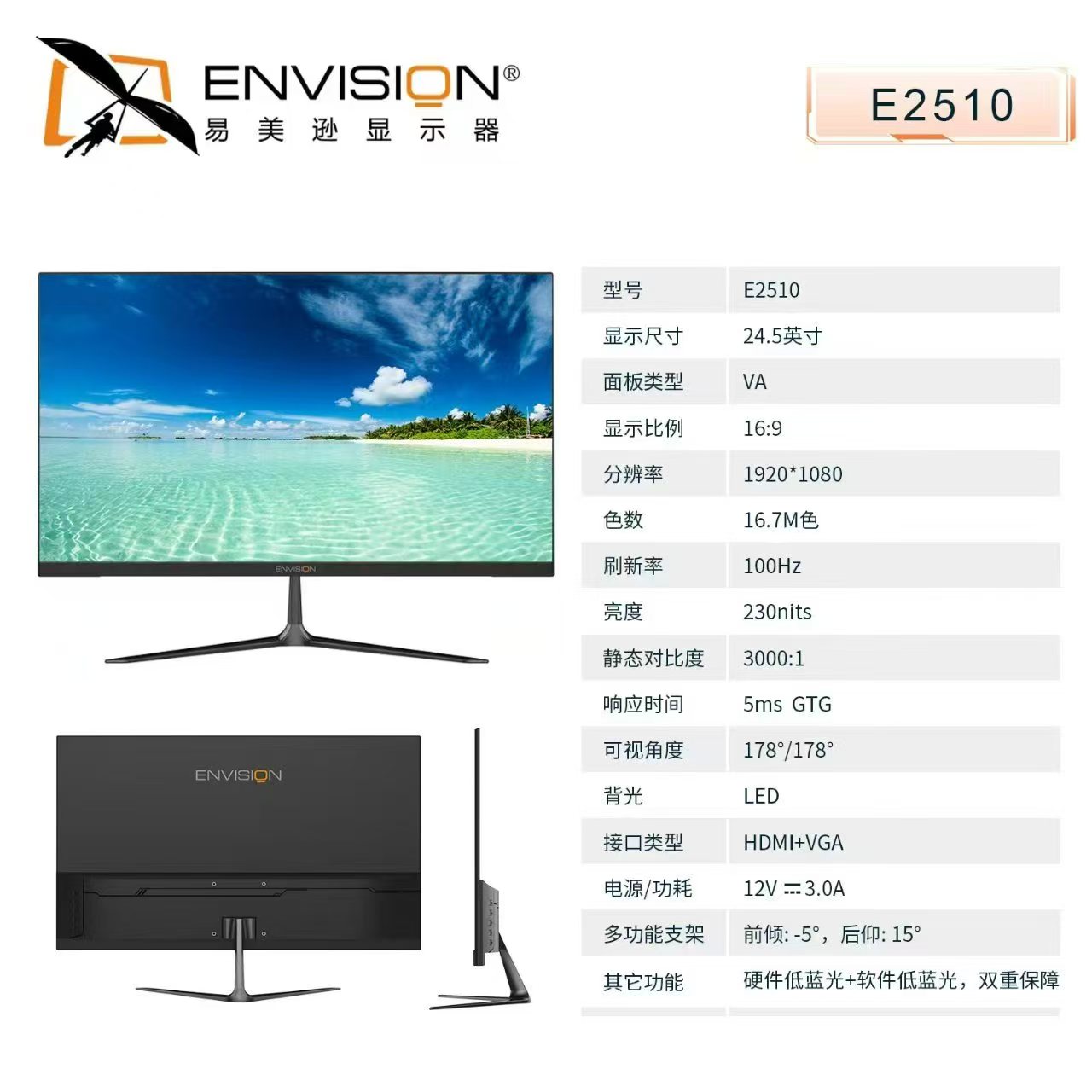 易美逊显示器E2510 24.5寸 100HZ超薄无边框 广视角全高清E2510