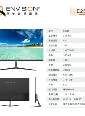 易美逊显示器E2510 24.5寸 100HZ超薄无边框 广视角全高清E2510