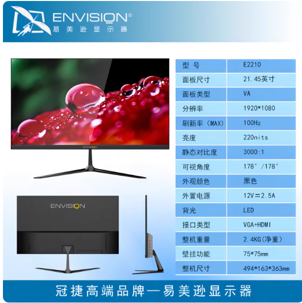 易美逊显示器E2210 21.5寸 100HZ超薄无边框 广视角全高清