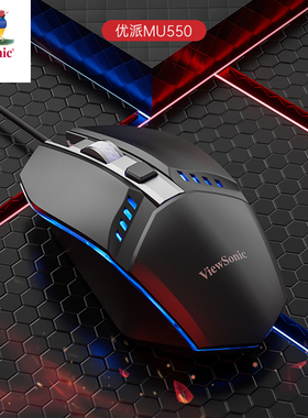 优派MU550 800 100 MU211发光笔记本台式机USB有线无线鼠标商务