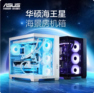 ASUS华硕A02海王星 全视海景房机箱 非Type-C版 支持360水冷