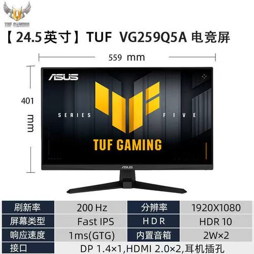 华硕显示器 VG259Q5A 24.5寸 1K 200HZ 小金刚游戏电竞显示器