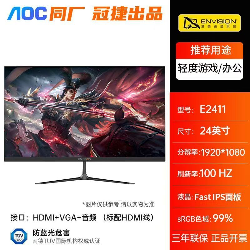 冠捷易美逊 E2411 24寸IPS高清护眼低蓝光无边框显示器支持壁挂