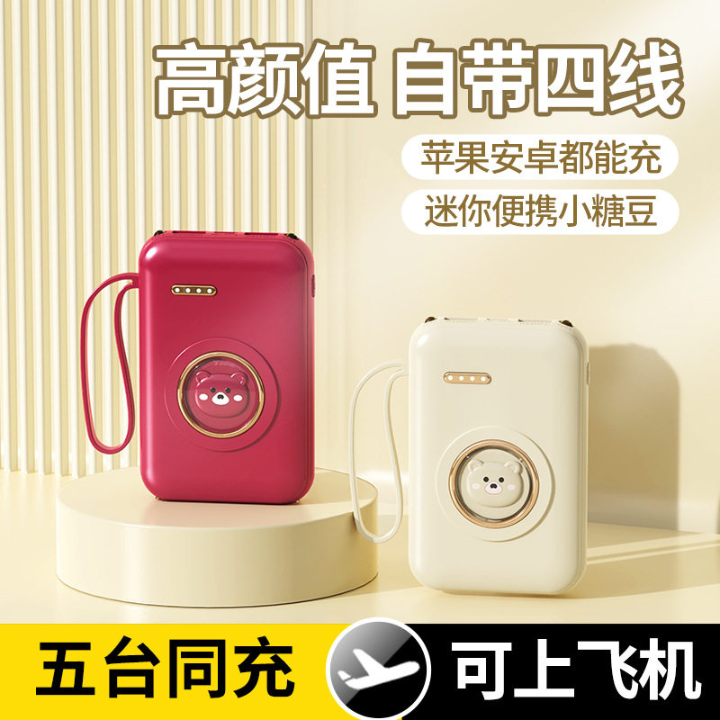 卡通可爱充电宝20000毫安自带线大容量移动电源迷你小巧手机通用