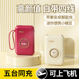 卡通可爱充电宝20000毫安自带线大容量移动电源迷你小巧手机通用