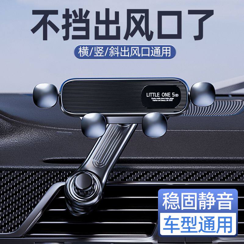 手机车载支架防抖车内不挡出风口通用重力小巧轻奢汽车导航专用架怎么样,好用不?