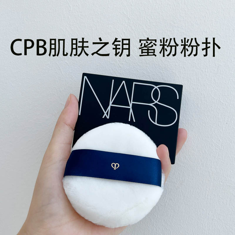 cpb蜜粉散粉扑cpb粉扑粉饼nars