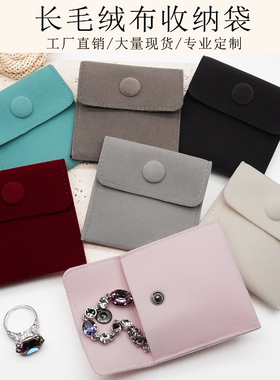 加厚首饰袋戒指耳环项链手镯手串按纽扣绒布收纳袋 jewelry pouch