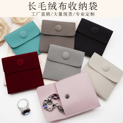 加厚首饰袋戒指耳环项链手镯手串按纽扣绒布收纳袋 jewelry pouch