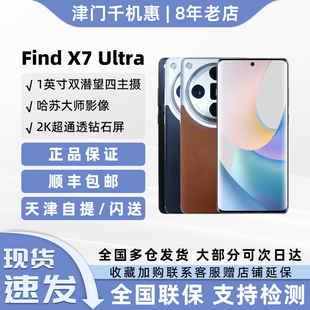 Find Ultra第三代骁龙8 AI智能拍照商务手机x7 ultra OPPO 新品