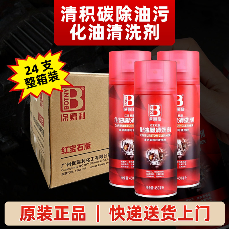 保赐利化油器清洗剂强力除积碳