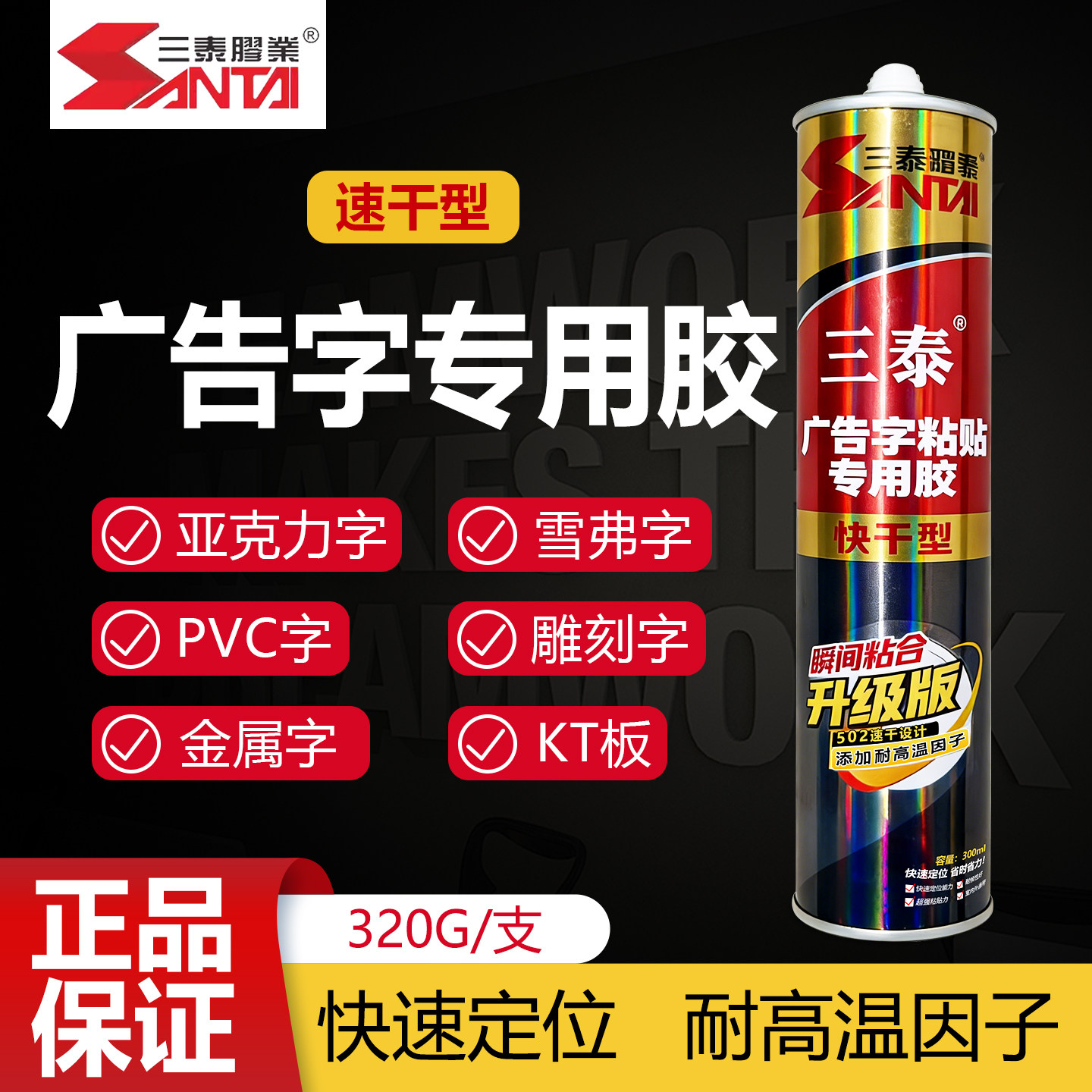 三泰透明广告字专用胶免钉门头灯箱发光玻璃胶强力胶免钉胶招牌胶,基础建材,免钉胶,淘宝优惠券,粉丝福利购,淘宝优惠卷