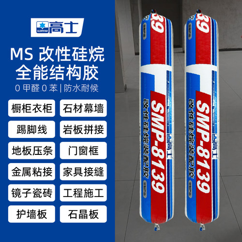 高士ms改性硅烷高粘耐候结构胶