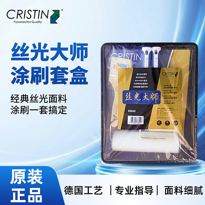 克里斯汀丝光大师滚筒刷套装