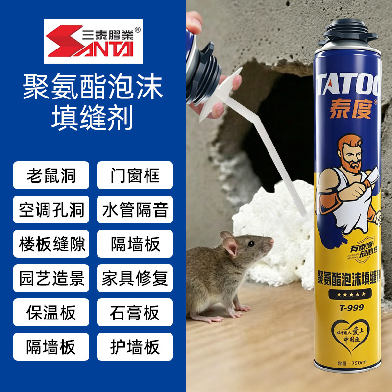 泰度聚氨酯门窗隔音泡沫胶