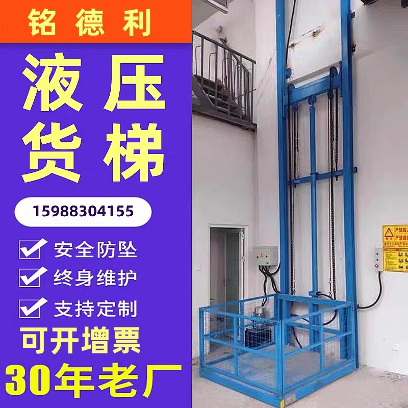 液压货梯工业厂房仓库升降机电梯电动小型货物提升机简易升降平台