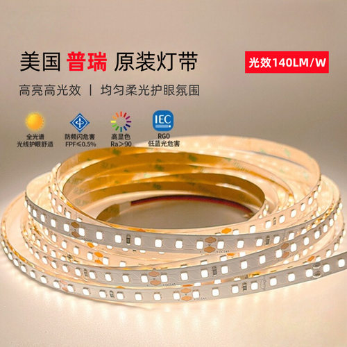 普瑞原装led护眼智能灯带高亮低压24V自粘无频闪客厅天花线条灯