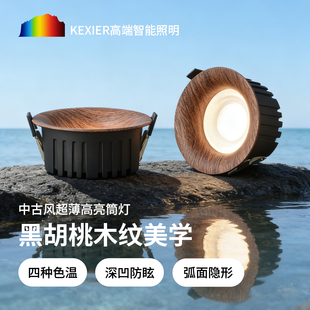 中古风LED筒灯2700K3000K3500K嵌入式胡桃木色客厅中式新款天花灯