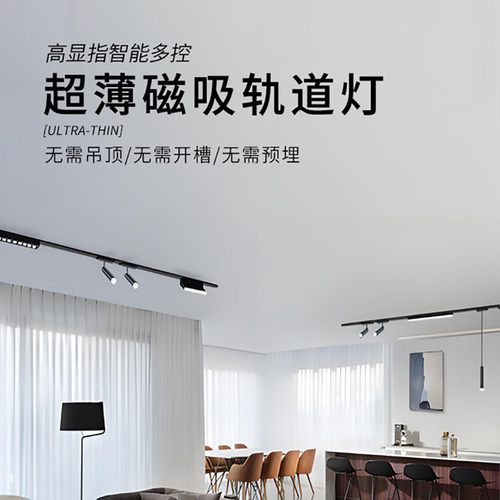 超薄明装磁吸轨道灯客厅免吊顶led导轨灯涂鸦智能线条泛光套餐灯