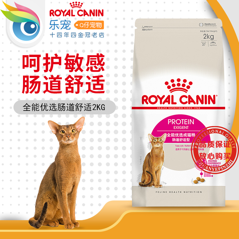 法國皇家貓糧成年腸道舒適配方2kg波斯貓 英短美短專用天然糧