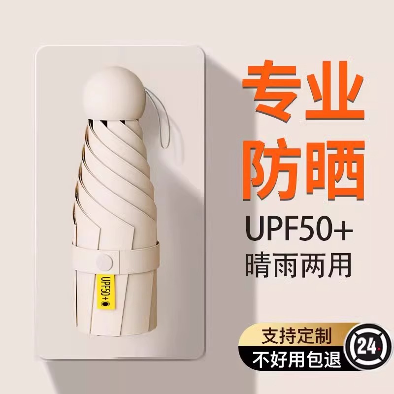 太阳伞防晒防紫外线女学生高颜值超轻迷你小巧便携口袋折叠遮阳伞