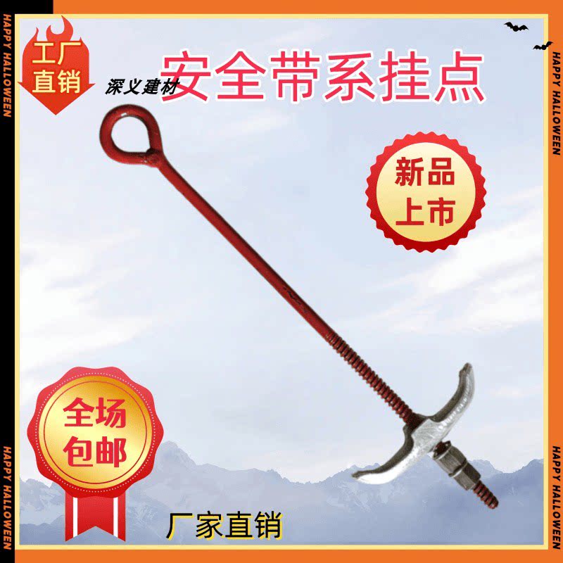 安全绳系挂点工地穿墙安全带挂点图片