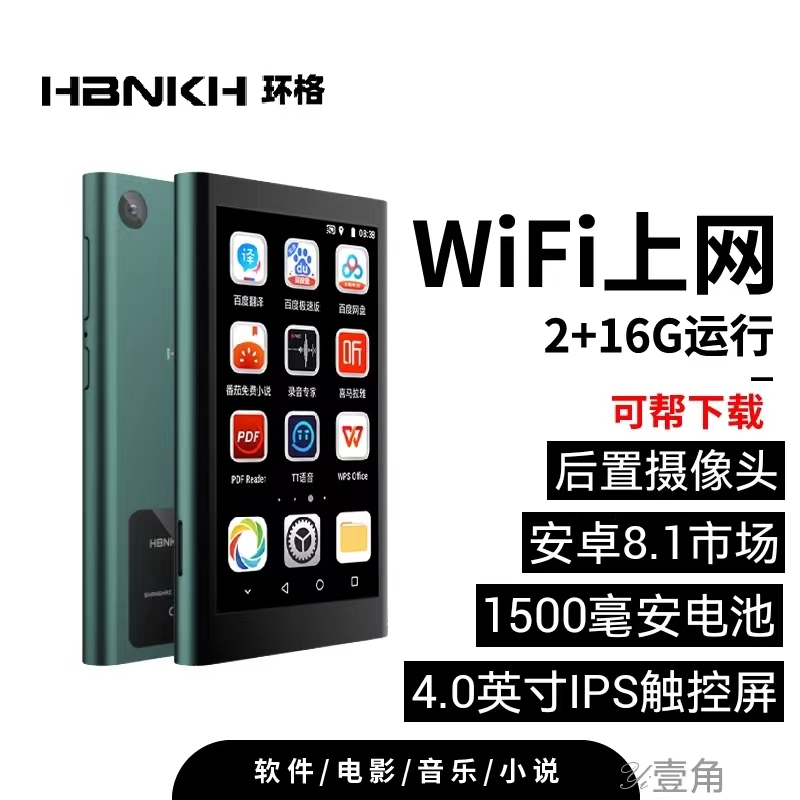 HBNKH环格mp3/mp5安卓8.1市场WiFi联网4.0寸全面触屏学生蓝牙mp4