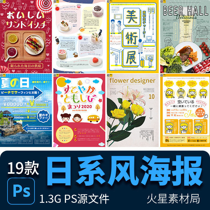 日系风艺术设计平面海报模板作品集美术展psd分层设计素材