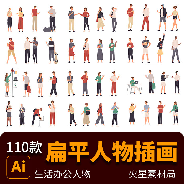 运营扁平小人物元素生活办公人物等距插画ai矢量设计素材源文件