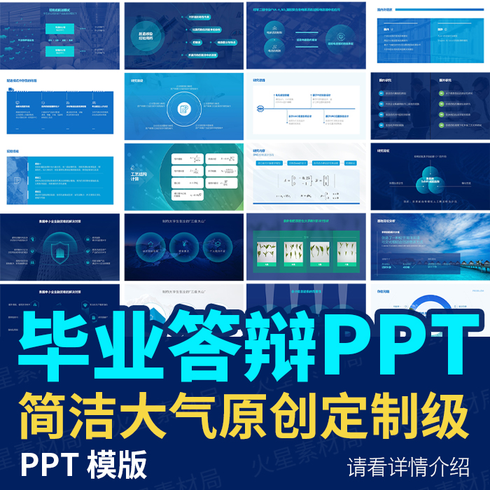 毕业答辩PPT模板学术本科生研究生大学生开题报告大气模版素材 商务/设计服务 设计素材/源文件 原图主图