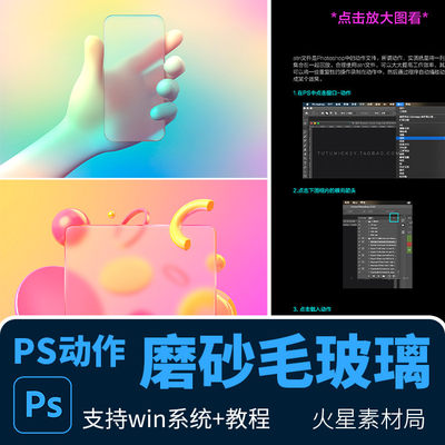一健图片转换磨砂毛玻璃高级质感半透明弥散渐变广告背景 PS动作