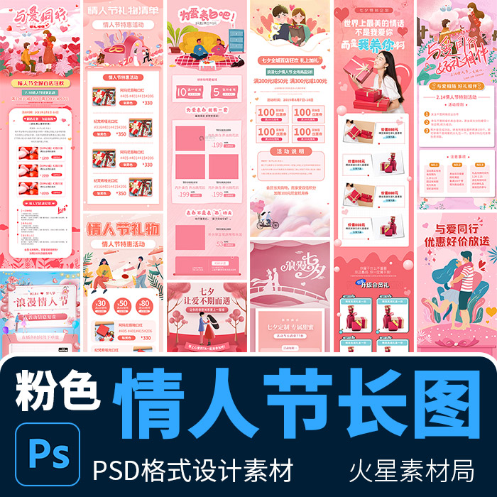 粉色浪漫520情人节营销活动宣传海报H5信息长图 psd设计素材模板-封面