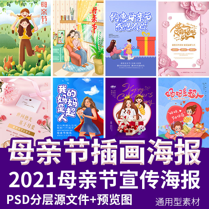 感恩母亲节商场宣传促销节日祝福广告海报插画psd设计模板素材