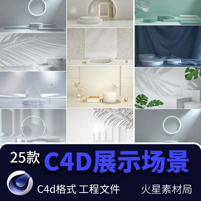 C4D立体展示台产品展架海报场景模型工程文件 c4d源文件设计素材