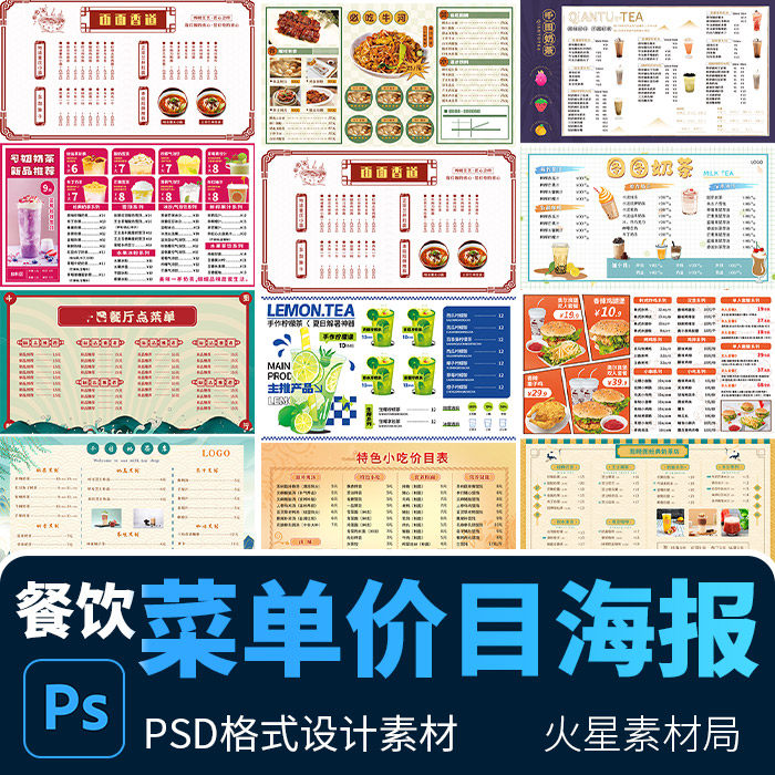 快餐小吃菜单横版促销展板汉堡炸鸡奶茶简约海报 psd设计素材模版