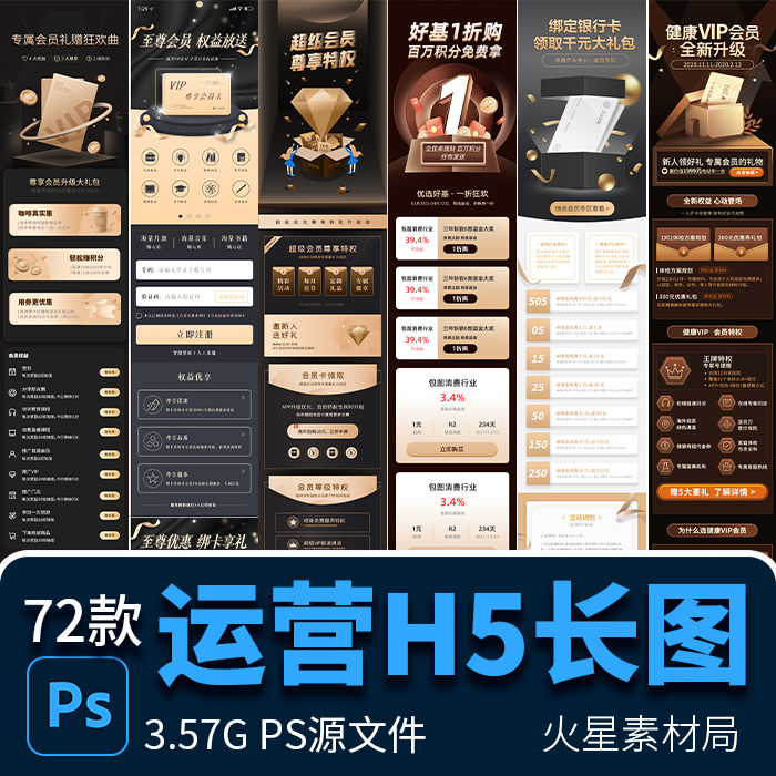 黑金质感vip会员权益信息金融优惠运营活动h5页面长图psd设计素材