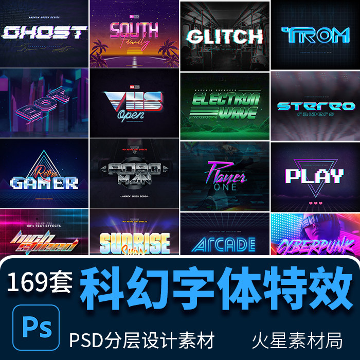 科幻未来赛博朋克潮流特效字体文字效果样机海报 psd设计素材模版
