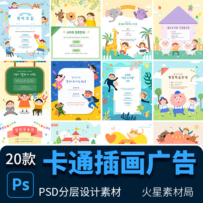 幼儿园儿童卡通插画教育培训招生广告宣传海报 psd设计素材模版