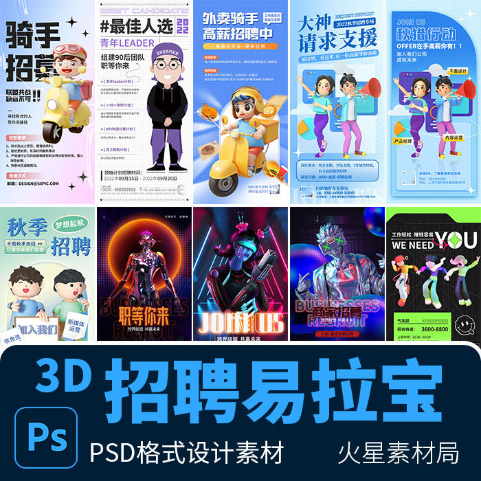 简约3d招聘易拉宝展架流动背景质感素色酒店招聘海报 psd设计素材