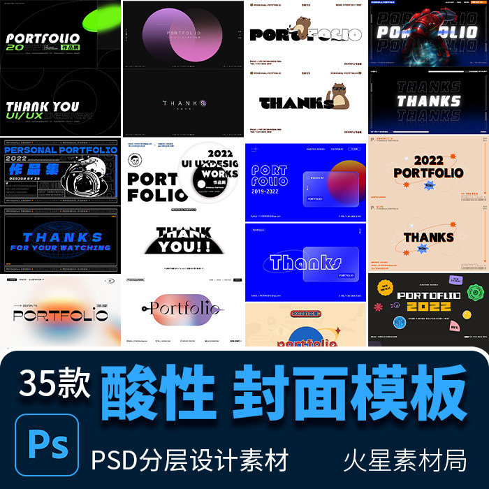 酸性风格作品集创意ppt封面封底海报排版设计 psd分层设计素材