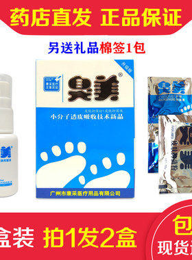 2盒装【药店直发】正品臭美2合1套装足浴泡脚粉外用喷雾剂送抹膏