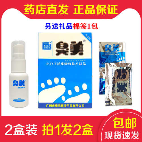 2盒装【药店直发】正品臭美2合1套装足浴泡脚粉外用喷雾剂送抹膏