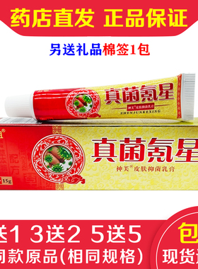 买2送1买5送5同款 丘祖正品真菌氪星草本乳膏皮肤外用软膏