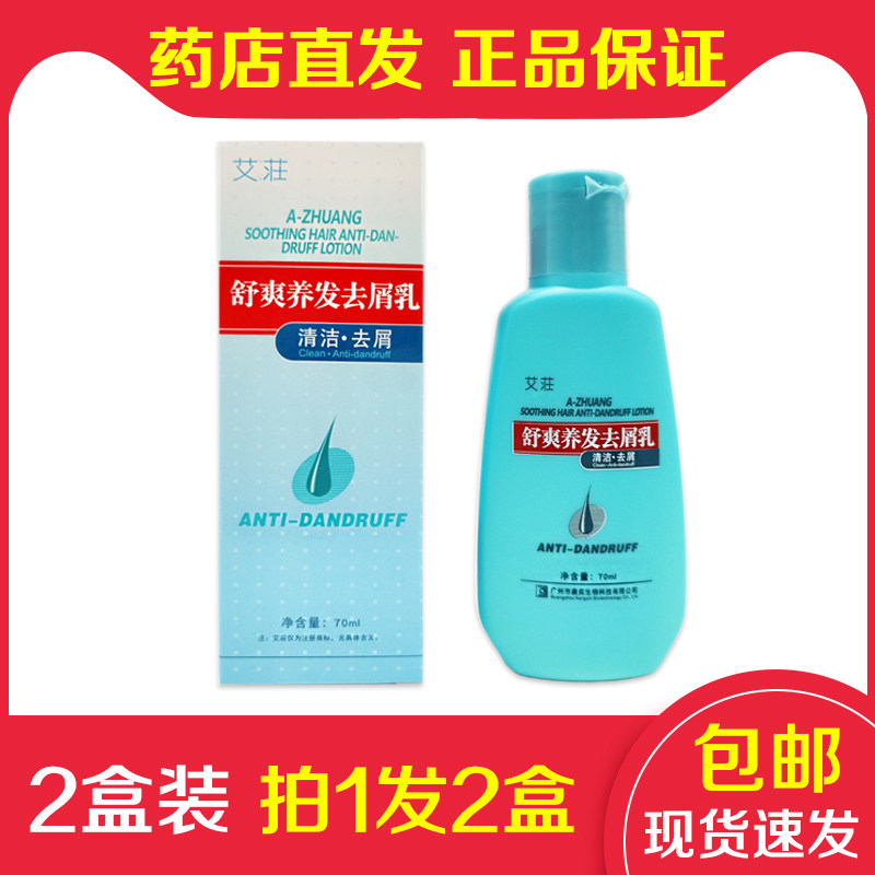 2瓶装【药店直发】正品艾荘头爽灵舒爽养发去屑乳头皮防痒洗发水