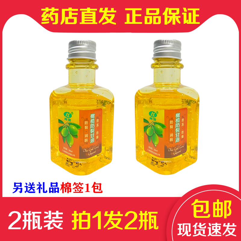 2瓶装(拍1发2瓶) 正品南雪橄榄防裂甘油防干防燥保湿润肤四季可用