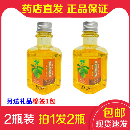 2瓶装(拍1发2瓶) 正品南雪橄榄防裂甘油防干防燥保湿润肤四季可用