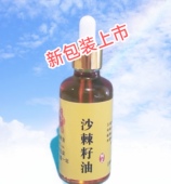 上市 更新包装 沙棘籽油吕梁山野生沙棘果籽榨沙棘籽油食用50ml 包邮